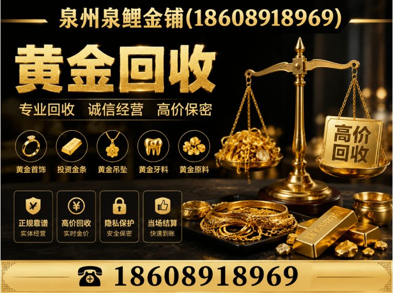 鲤城区高价回收黄金展示图