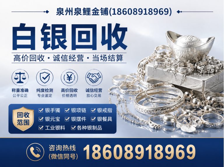 鲤城区黄金回收展示图